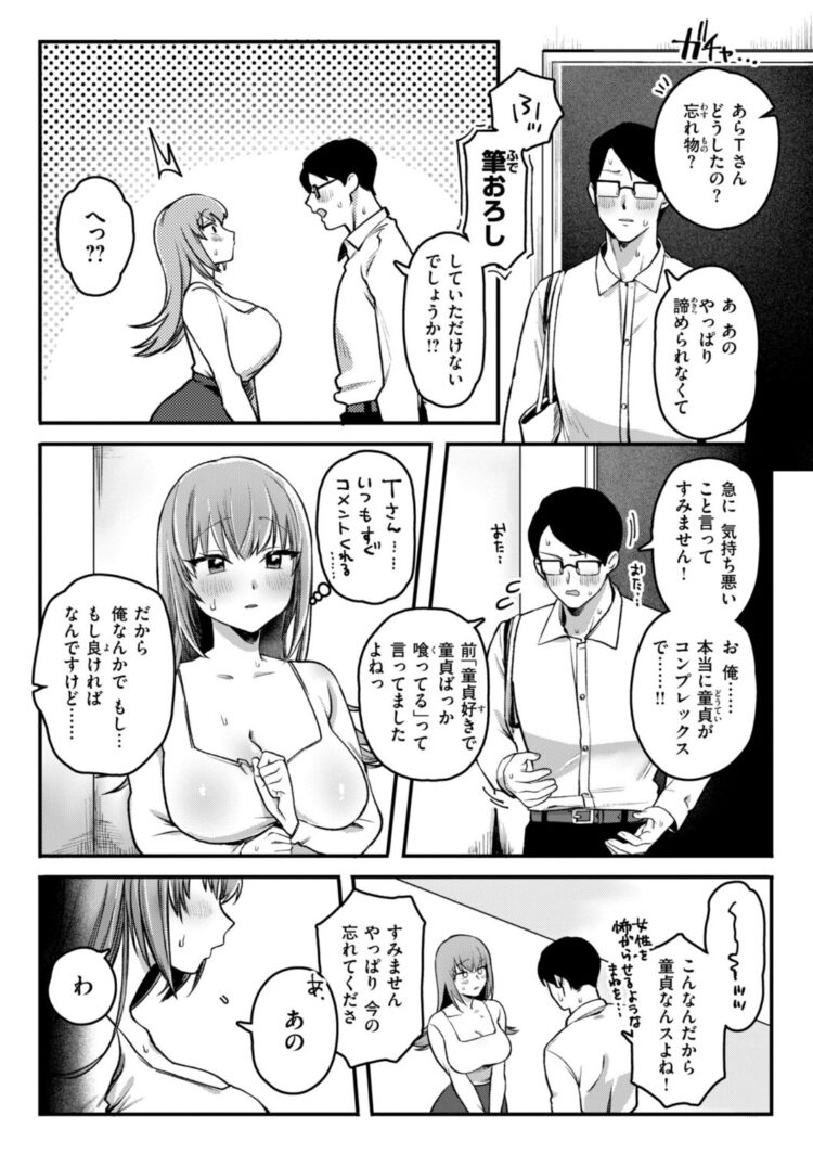 理痴的ヴィーナス【デジタル版限定おまけ付き】-26