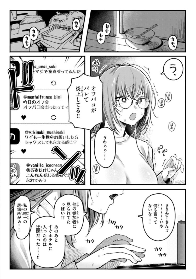 理痴的ヴィーナス【デジタル版限定おまけ付き】-29