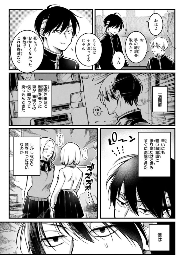 理痴的ヴィーナス【デジタル版限定おまけ付き】-3