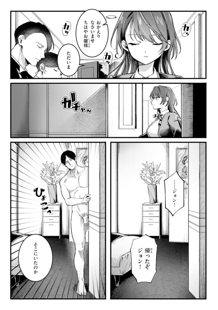 理痴的ヴィーナス【デジタル版限定おまけ付き】-33