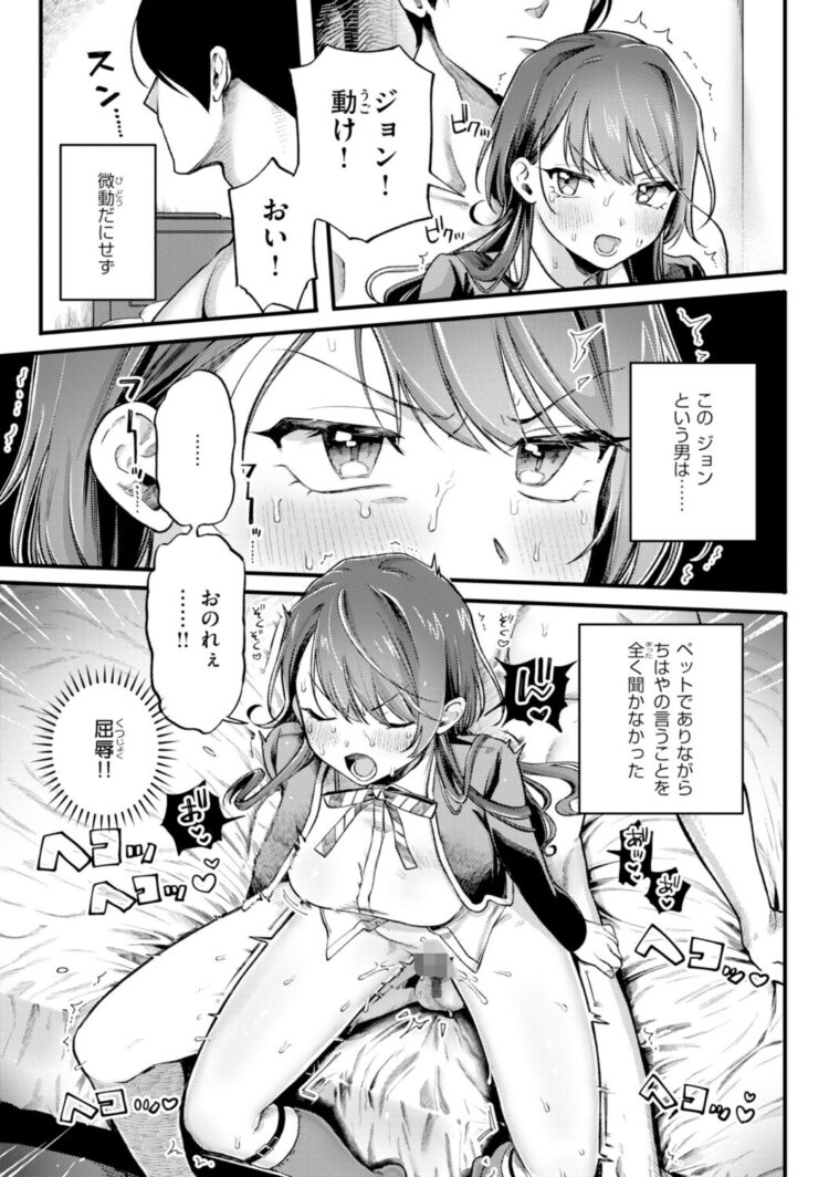 理痴的ヴィーナス【デジタル版限定おまけ付き】-36