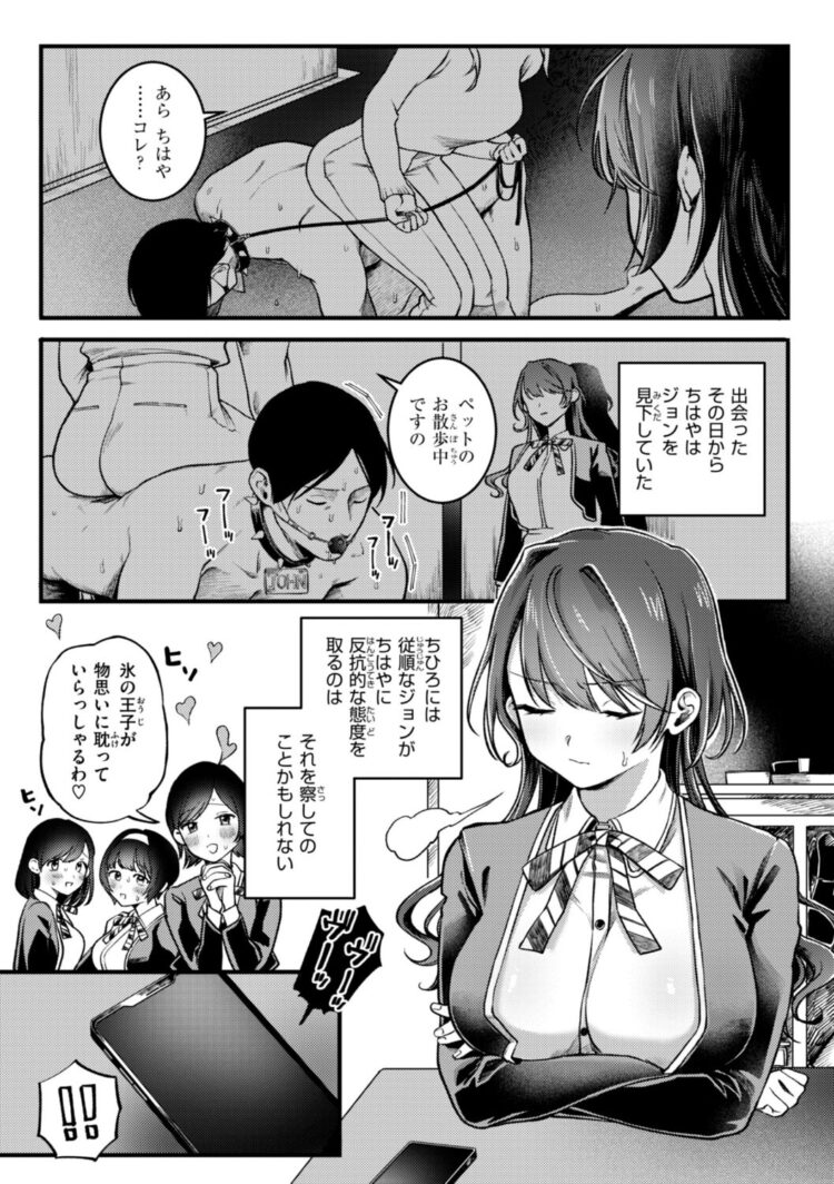 理痴的ヴィーナス【デジタル版限定おまけ付き】-38
