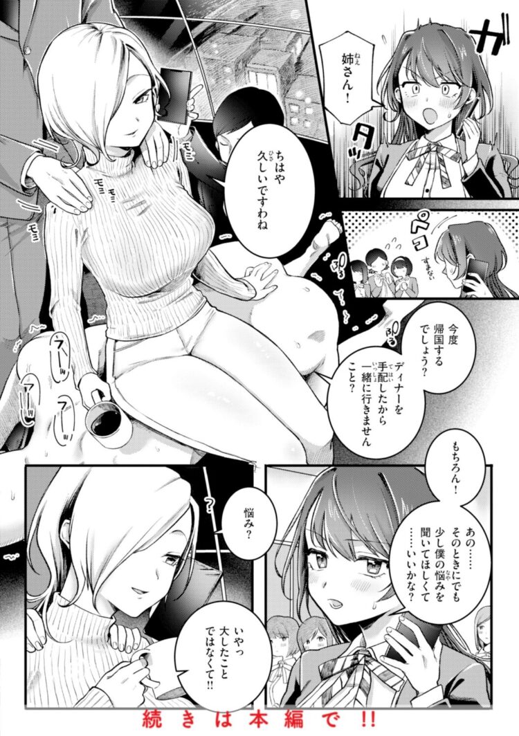 理痴的ヴィーナス【デジタル版限定おまけ付き】-39