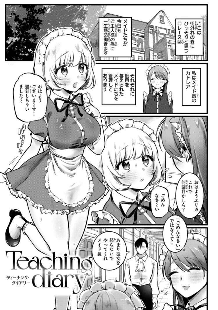 理痴的ヴィーナス【デジタル版限定おまけ付き】-40