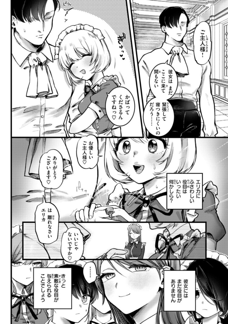 理痴的ヴィーナス【デジタル版限定おまけ付き】-41
