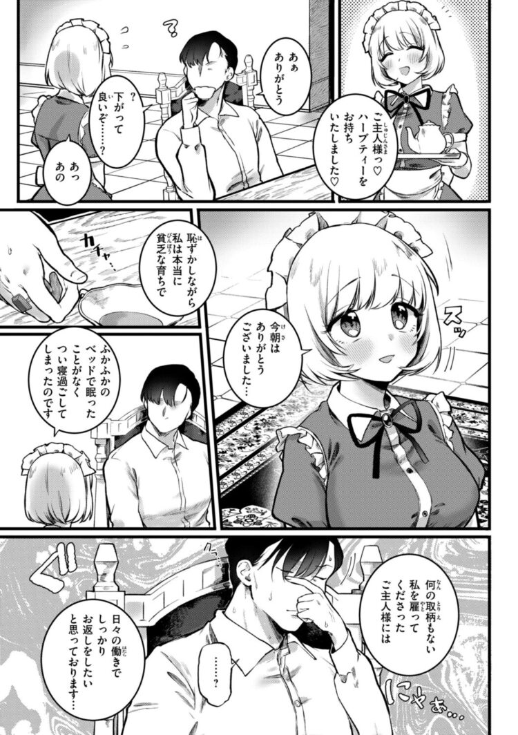 理痴的ヴィーナス【デジタル版限定おまけ付き】-42