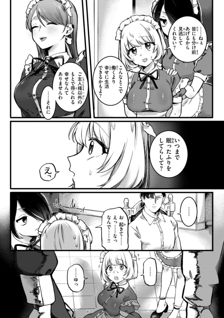理痴的ヴィーナス【デジタル版限定おまけ付き】-45