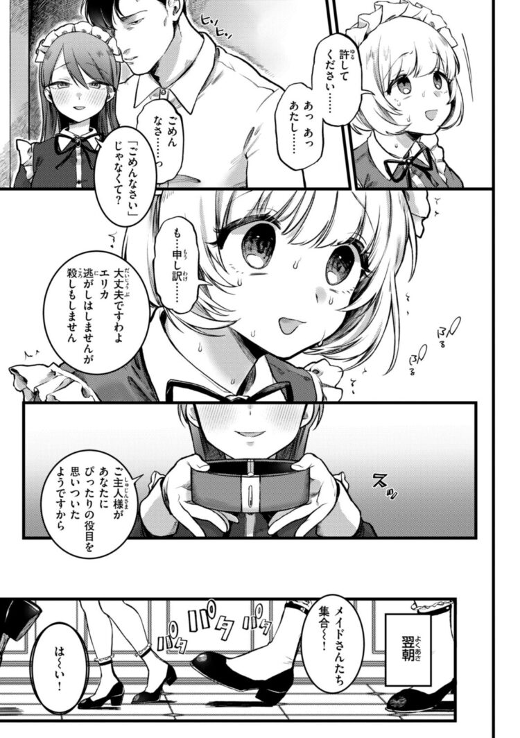 理痴的ヴィーナス【デジタル版限定おまけ付き】-46