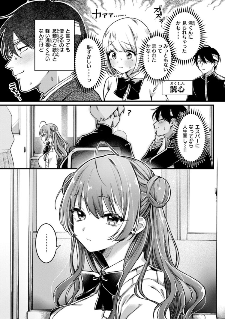 理痴的ヴィーナス【デジタル版限定おまけ付き】-5