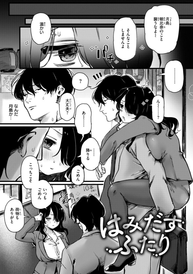 理痴的ヴィーナス【デジタル版限定おまけ付き】-50