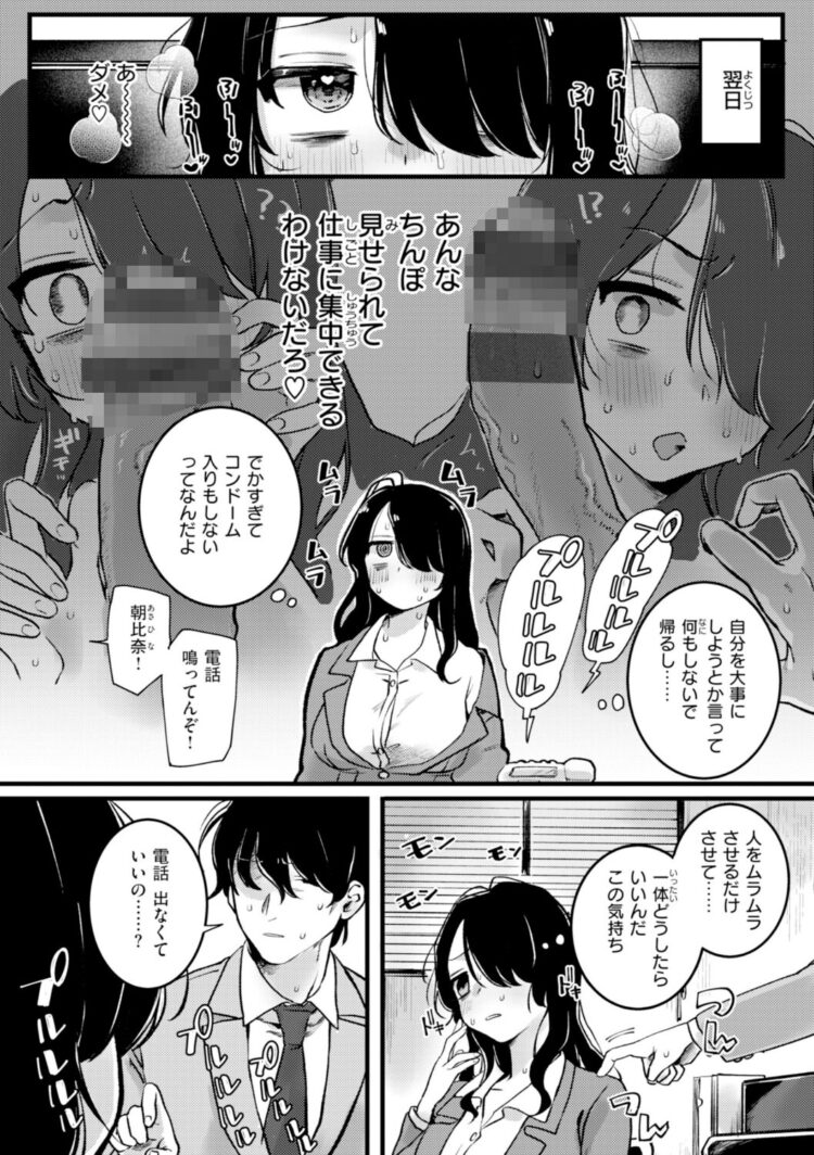 理痴的ヴィーナス【デジタル版限定おまけ付き】-54
