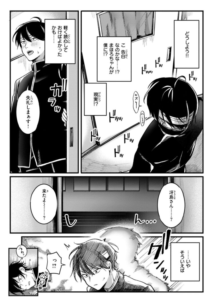 理痴的ヴィーナス【デジタル版限定おまけ付き】-8