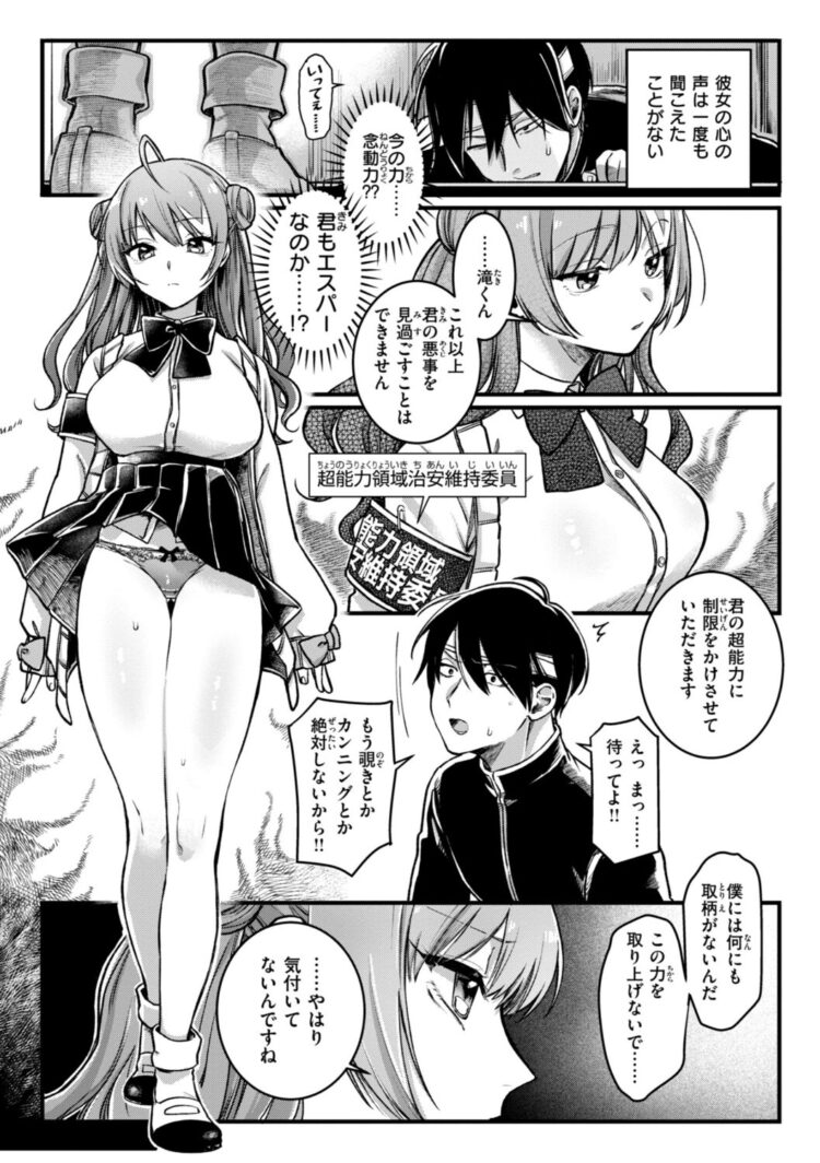 理痴的ヴィーナス【デジタル版限定おまけ付き】-9