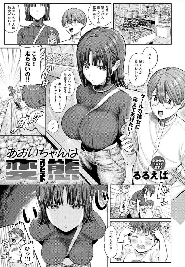 あおいちゃんは変態（マゾヒスト）-1