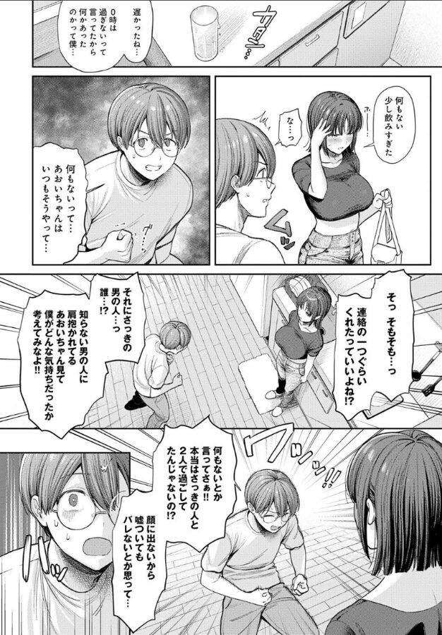 あおいちゃんは変態（マゾヒスト）-4