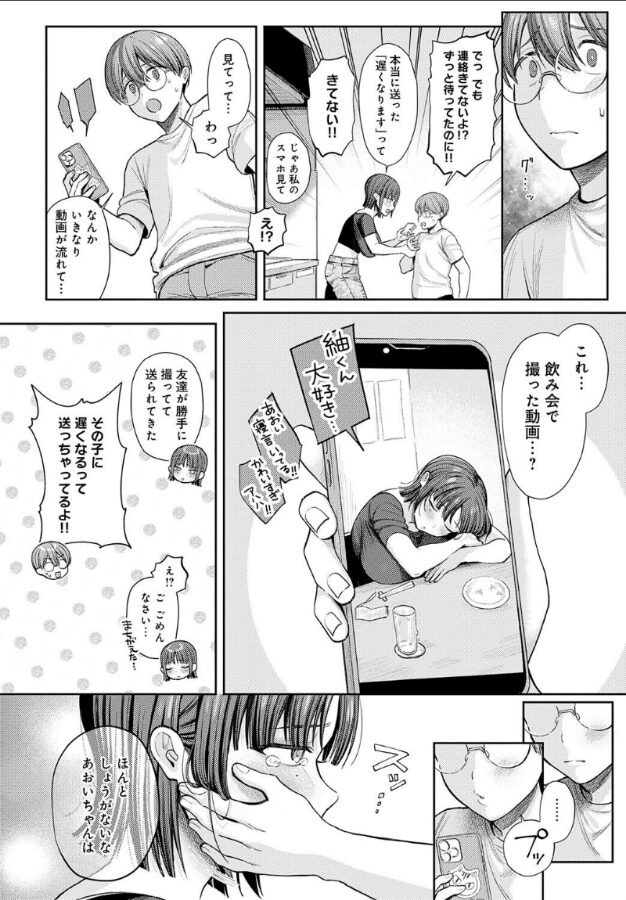 あおいちゃんは変態（マゾヒスト）-6