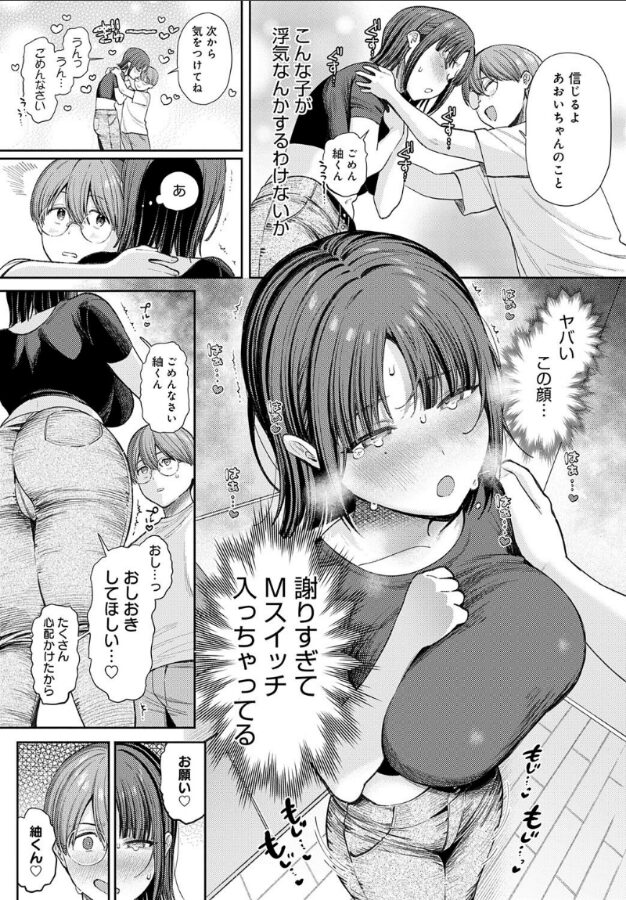 あおいちゃんは変態（マゾヒスト）-7