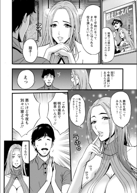 せっXメン 女ヒーローの性生活はお任せください-12
