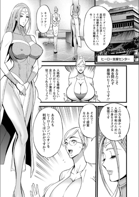 せっXメン 女ヒーローの性生活はお任せください-9