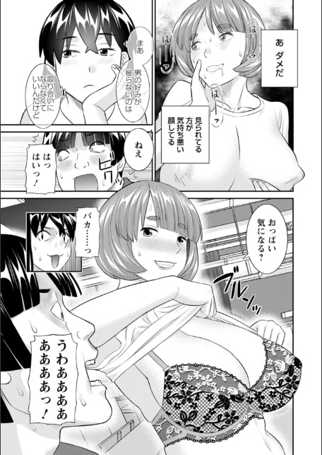 八重垣さんの下半身事情-11