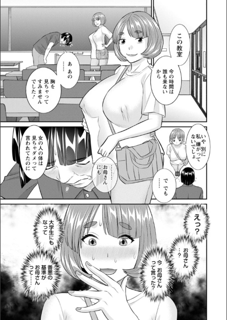 八重垣さんの下半身事情-13