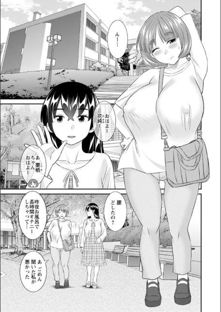 八重垣さんの下半身事情-7
