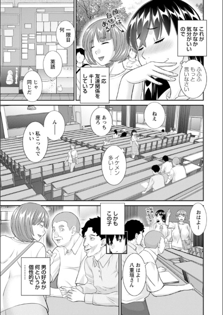 八重垣さんの下半身事情-9