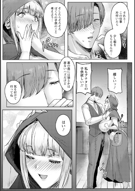 赤ずきんさん 前編 -3