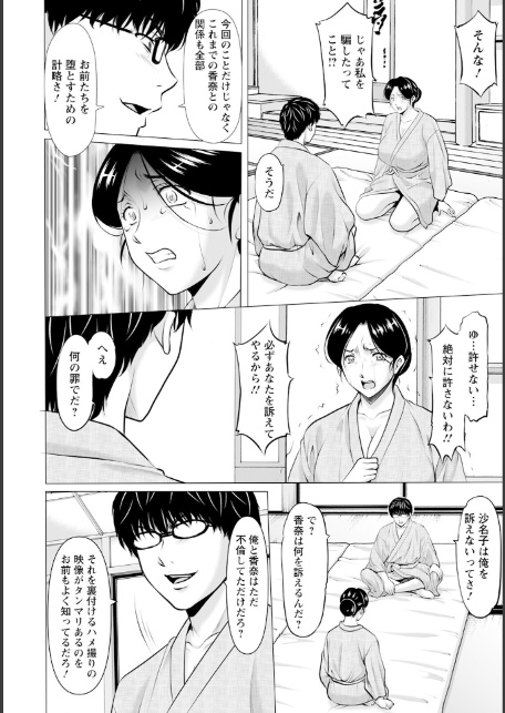 性服者 〜堕ちた人妻たち〜 Vol.6 【単話】-4