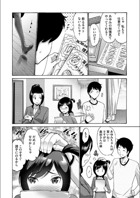 妹・姪っ子発情中-10