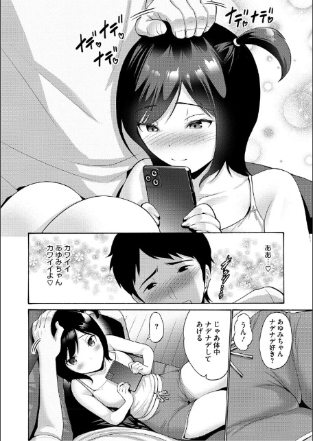 妹・姪っ子発情中-12