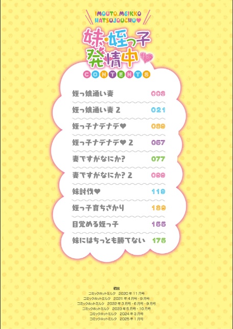 妹・姪っ子発情中-2