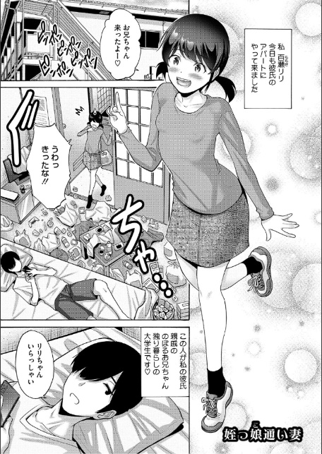 妹・姪っ子発情中-3