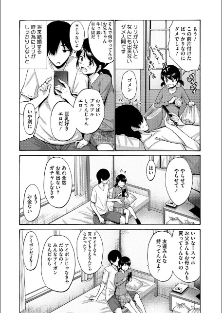 妹・姪っ子発情中-4