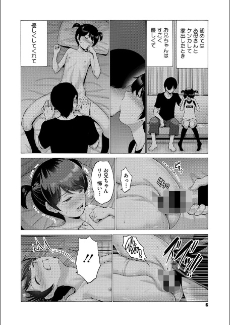 妹・姪っ子発情中-6