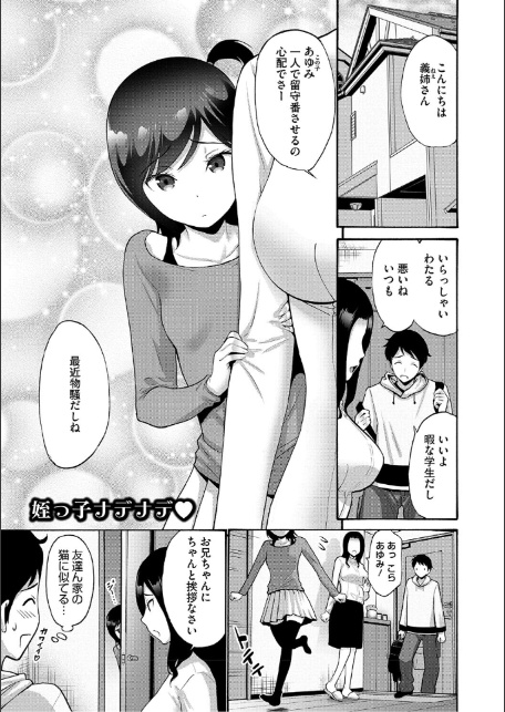 妹・姪っ子発情中-9