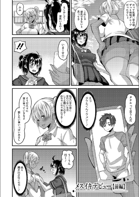 交尾指導 蕩ける子宮を受精するまで躾け中【デジタル特装版】-12