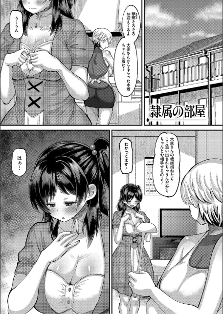 交尾指導 蕩ける子宮を受精するまで躾け中【デジタル特装版】-3