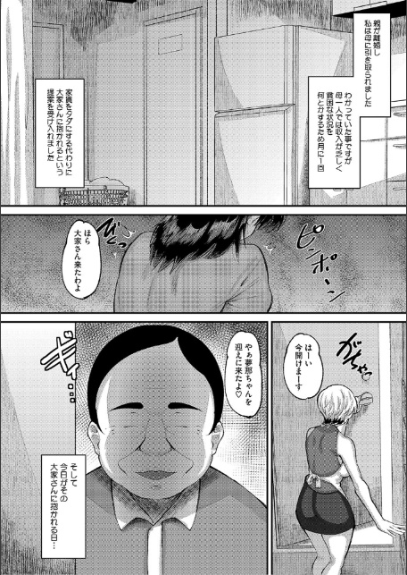 交尾指導 蕩ける子宮を受精するまで躾け中【デジタル特装版】-4