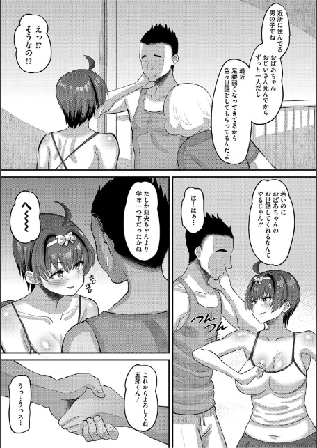 交尾指導 蕩ける子宮を受精するまで躾け中【デジタル特装版】-9