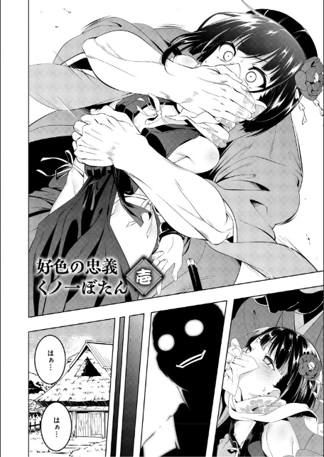 くノ一ぼたん 壱ノ巻-4