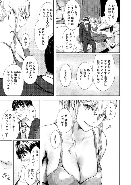 艶華【デジタル特装版】-9
