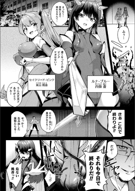 別冊コミックアンリアル 寄生洗脳〜歯向かう雌を思いのままに〜 デジタル版Vol.2-4