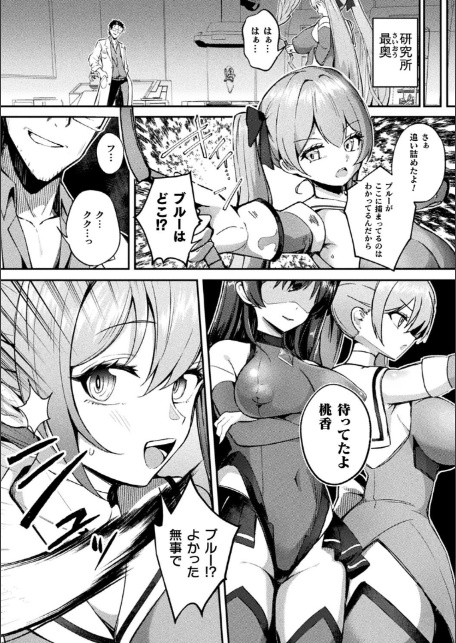 別冊コミックアンリアル 寄生洗脳〜歯向かう雌を思いのままに〜 デジタル版Vol.2-6