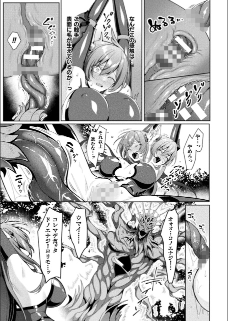エデンズリッター 第1章外伝 淫難の巫女姫セシリィ編 THE COMIC 第4話【単話】-3