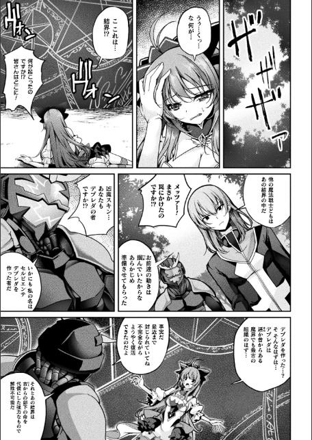 魔法戦士FINAL IGNITION THE COMIC 第6話【単話】-3