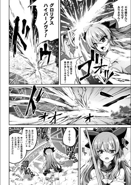 魔法戦士FINAL IGNITION THE COMIC 第6話【単話】-4