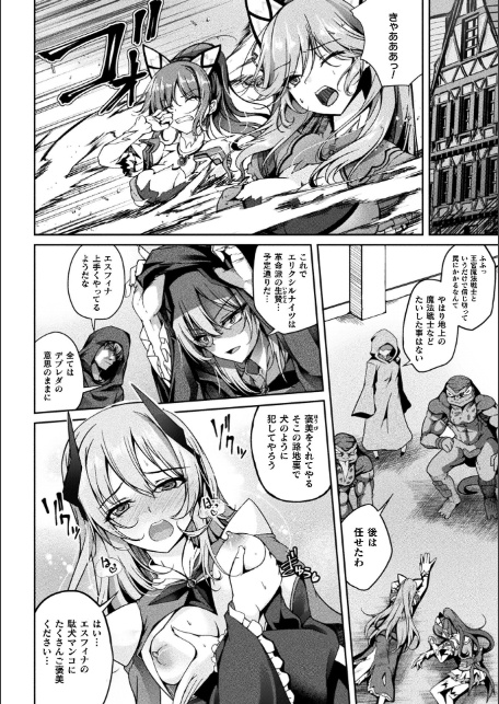 魔法戦士FINAL IGNITION THE COMIC 第6話【単話】-6