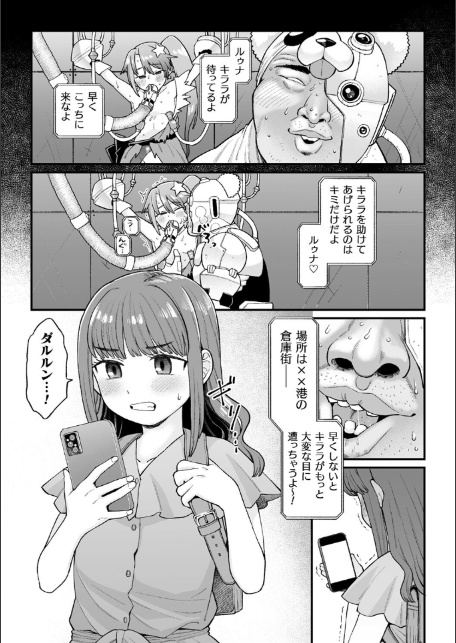 覚悟しろキラメキツインズ!〜サイボーグ妖精ダルルンの記録〜 第2話-3