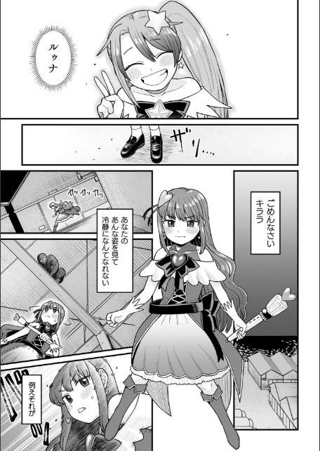 覚悟しろキラメキツインズ!〜サイボーグ妖精ダルルンの記録〜 第2話-5